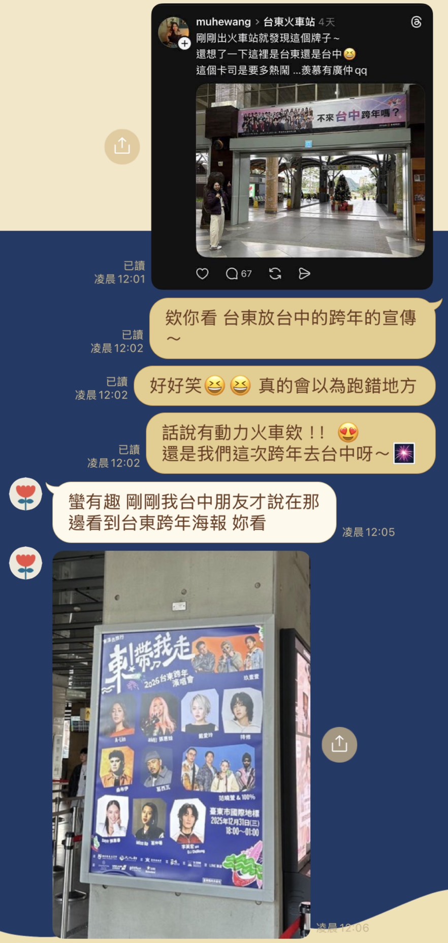 台中、台東跨年「超強卡司」強碰尬場掀熱議 網友：選不出來真的會吵架！ - https://www.watchmedia01.com