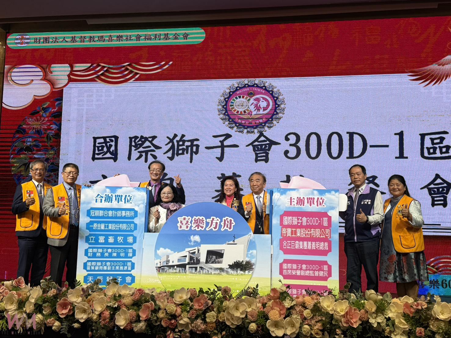 (有影片)/獅子會300D-1區辦愛心餐會 助建喜樂方舟園區挺身障就業 - https://www.watchmedia01.com