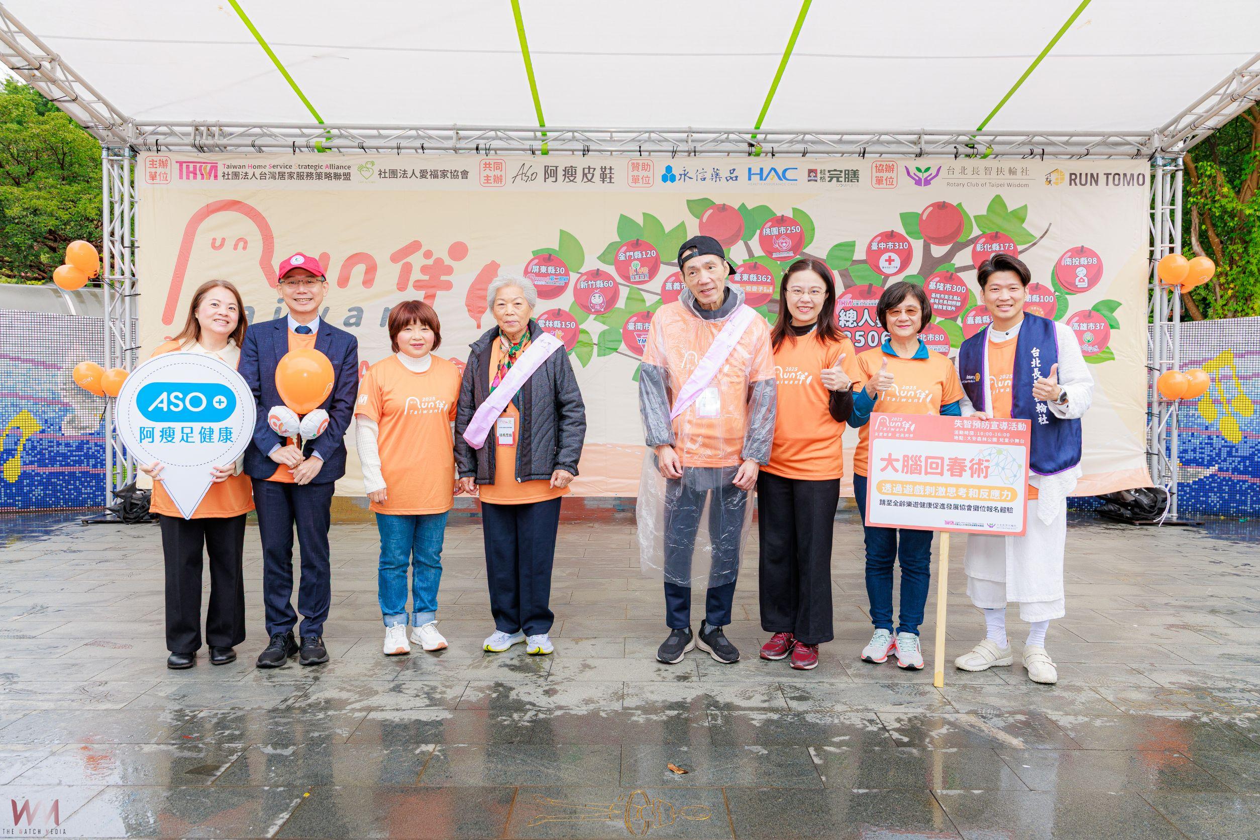 凝聚友善能量 「RUN伴TAIWAN 2025友愛智者 社區相伴」 大安森林公園盛大登場 - https://www.watchmedia01.com