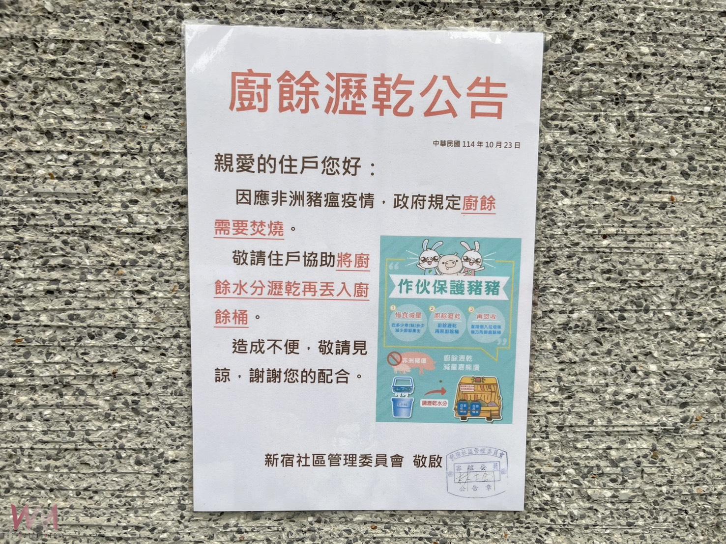 因應廚餘禁養豬新制 中市府提前協調社區收運轉型 減輕民眾負擔 - https://www.watchmedia01.com