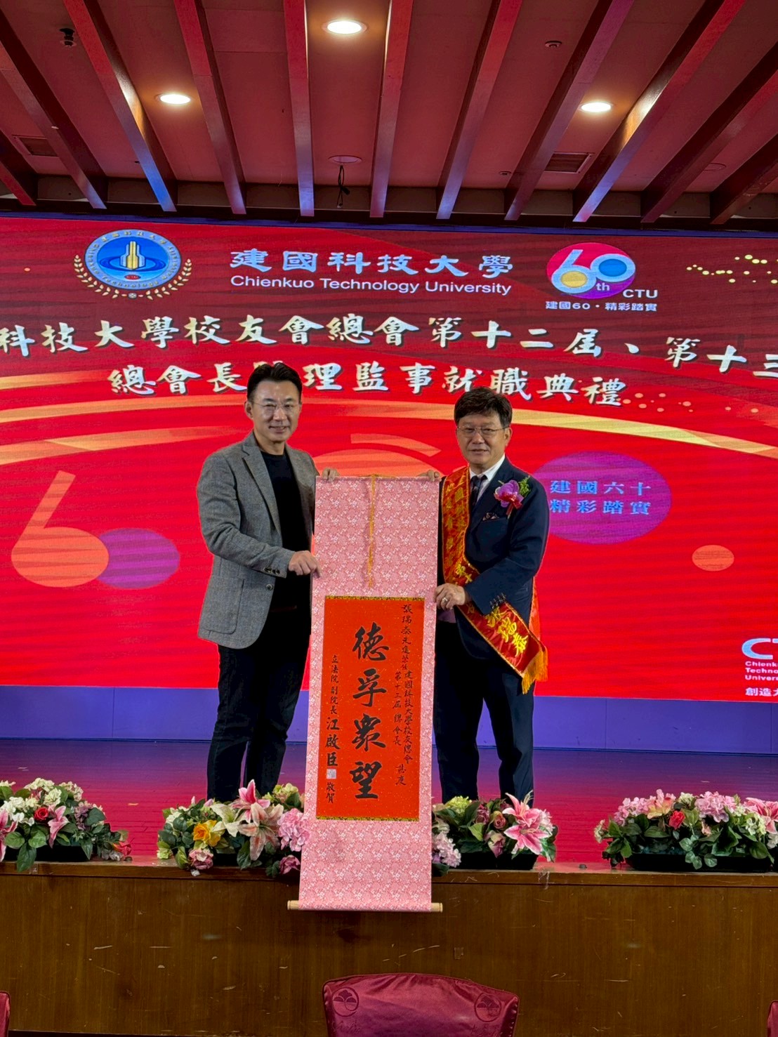 建國科大校友總會理事長交接 張瑞泰接棒啟動新60年 - https://www.watchmedia01.com