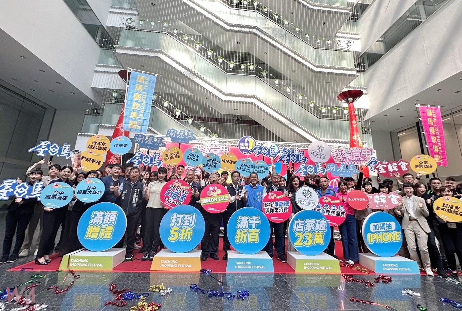 再創紀錄!台中購物節登錄金額破360億 115年1月16日抽壓軸好宅 - https://www.watchmedia01.com