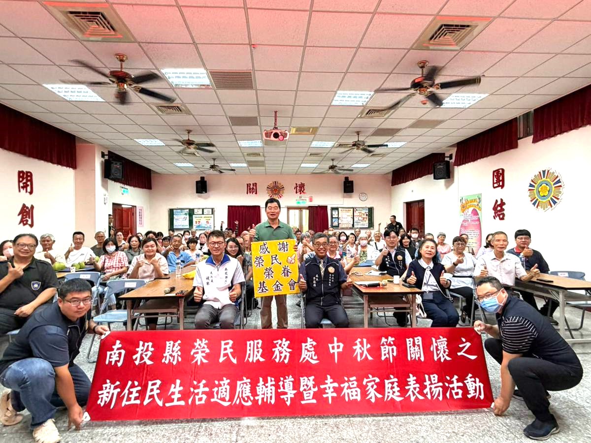 新住民家庭歡聚迎中秋!南投縣榮服處辦理生活適應輔導與幸福家庭表揚 - https://www.watchmedia01.com