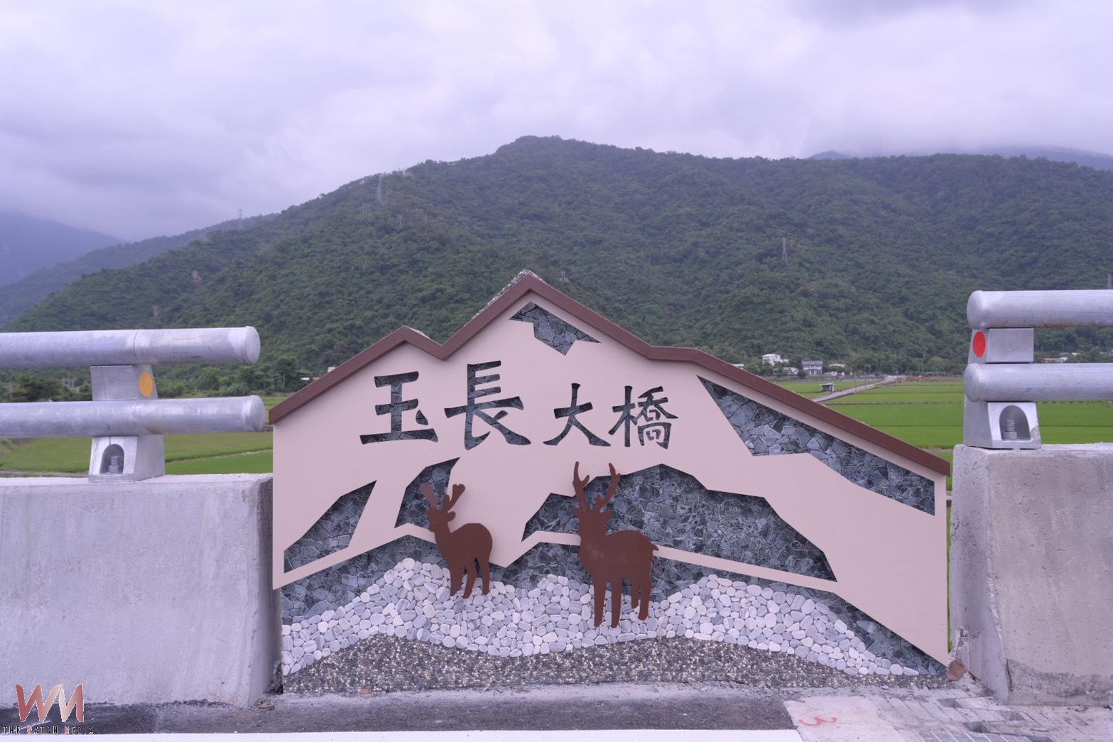 花蓮玉長大橋震後重生！5.27億元重建今完工通車 - https://www.watchmedia01.com