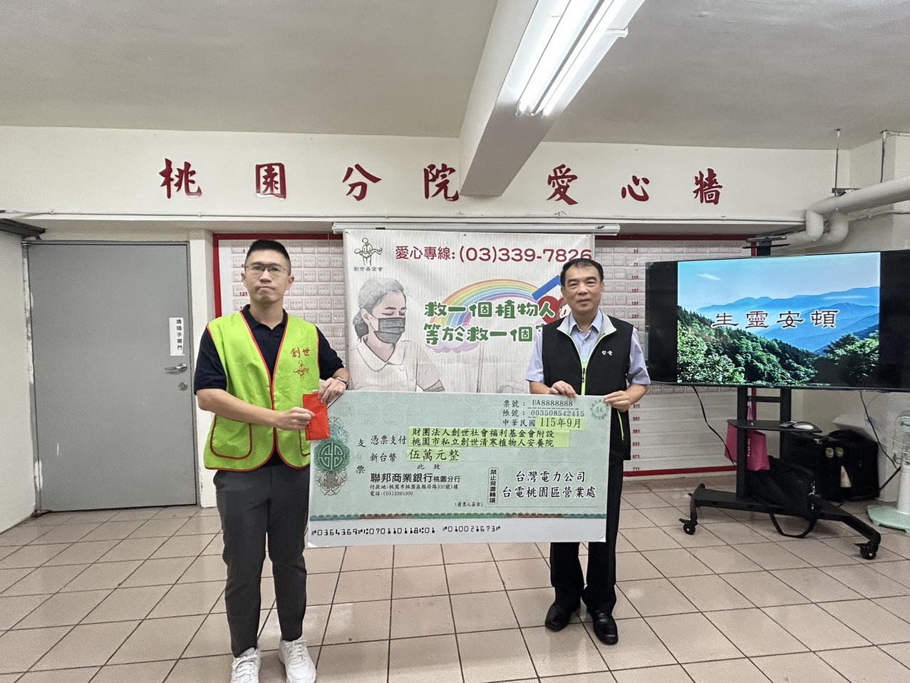 台電桃園區處中秋送暖 捐款創世安養院關懷植物人