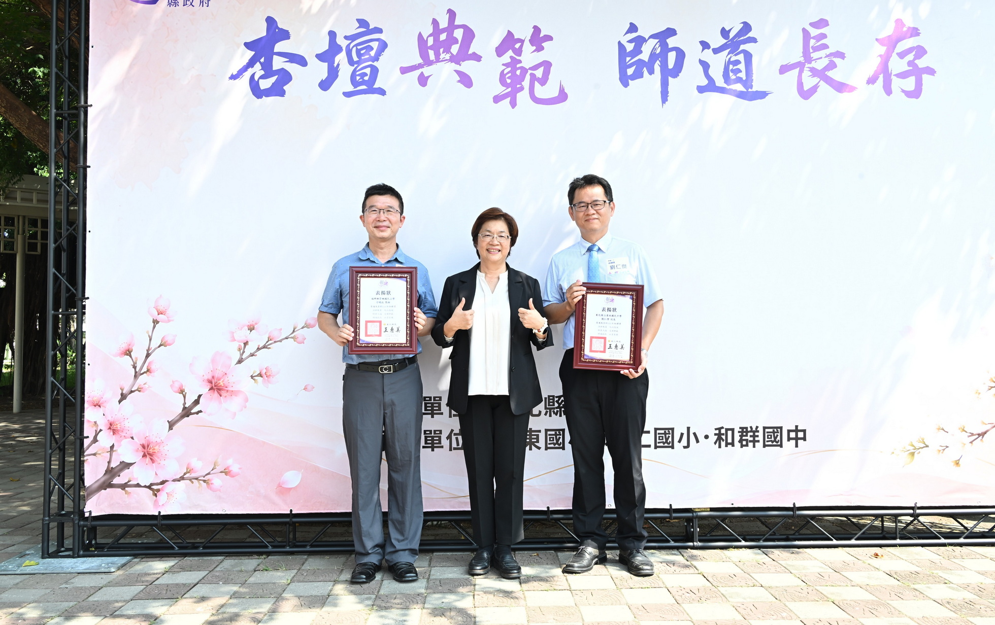 老師一句鼓勵影響孩子一生 彰化770位教育人員獲表揚 - https://www.watchmedia01.com