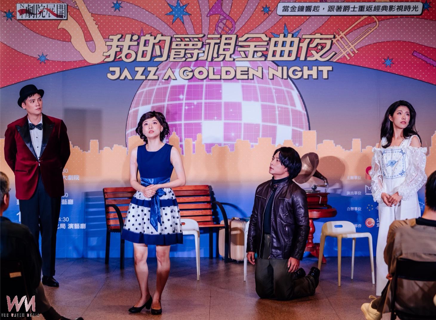 葉璦菱、沈文程巨星加持 NTT劇院展開《我的爵視金曲夜》票券秒殺 - https://www.watchmedia01.com