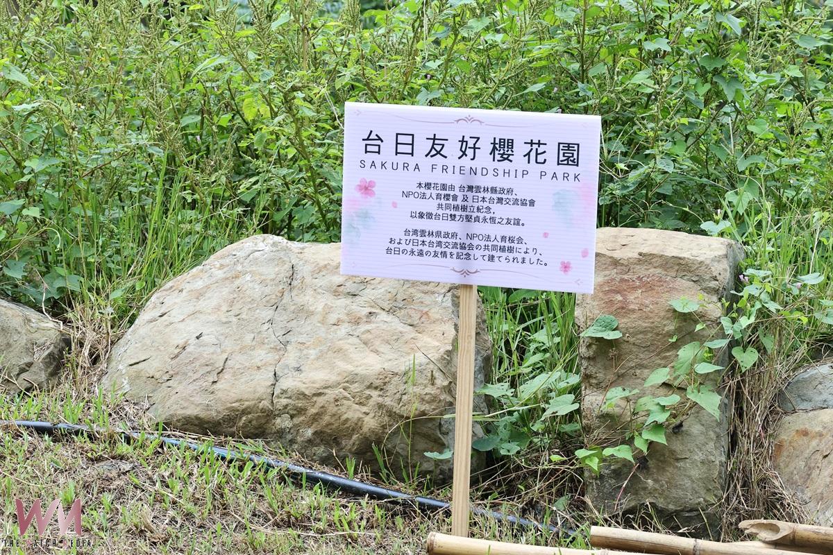 雲林縣深化台日地方外交 育櫻會與日台交流協會代表聯袂回訪並植樹 - https://www.watchmedia01.com