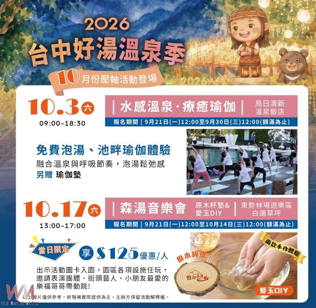 谷關秋日泡湯趣 觀旅局:2026台中好湯溫泉季邀遊客享優惠抽大獎 - https://www.watchmedia01.com