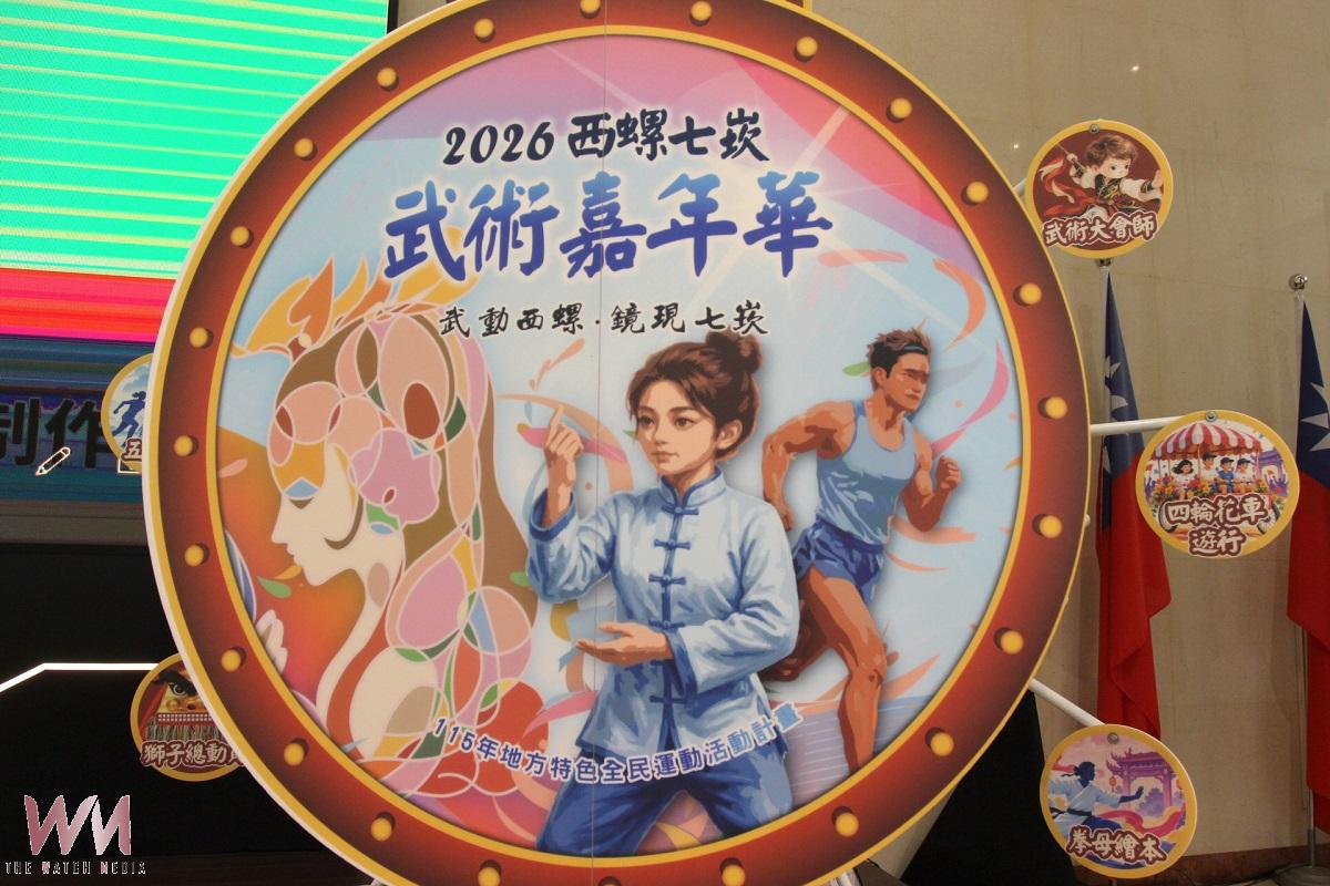 西螺七崁武術嘉年華將登場 武術展演路跑等多項體驗 - https://www.watchmedia01.com