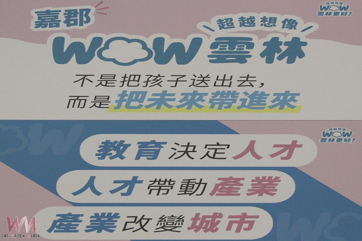 張嘉郡擘劃斗六未來 石榴育才雲科研發產業落地 - https://www.watchmedia01.com