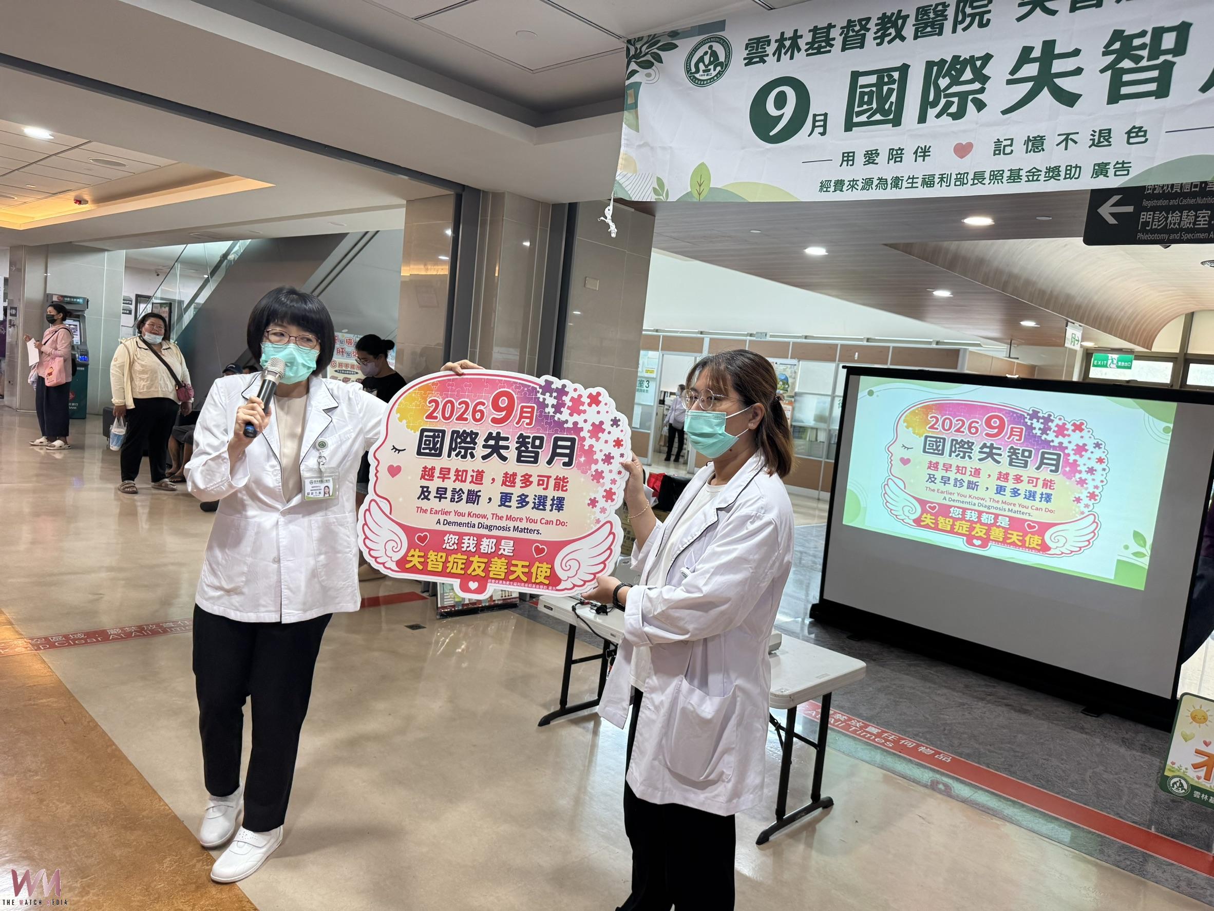雲基響應國際失智症月辦宣導活動 從生活小異常看見失智早期警訊 - https://www.watchmedia01.com