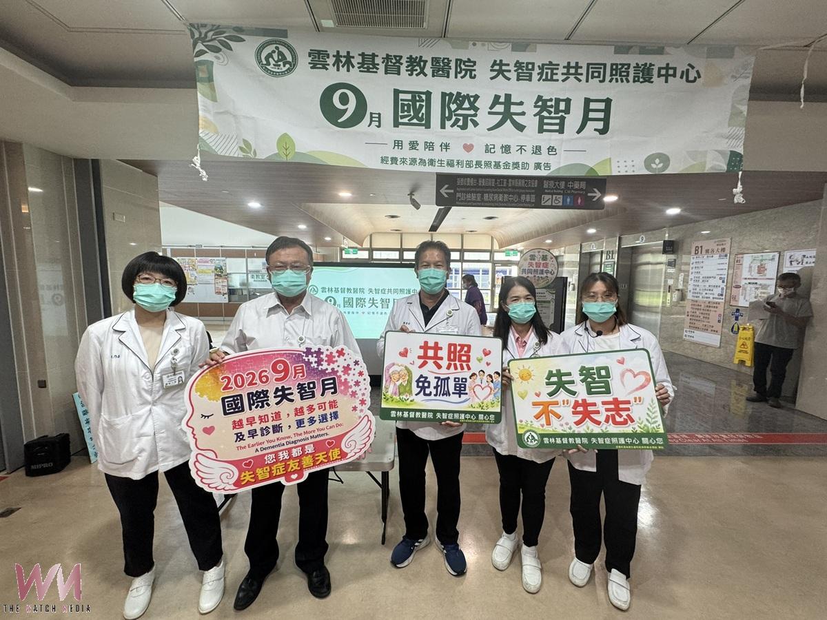 雲基響應國際失智症月辦宣導活動 從生活小異常看見失智早期警訊 - https://www.watchmedia01.com