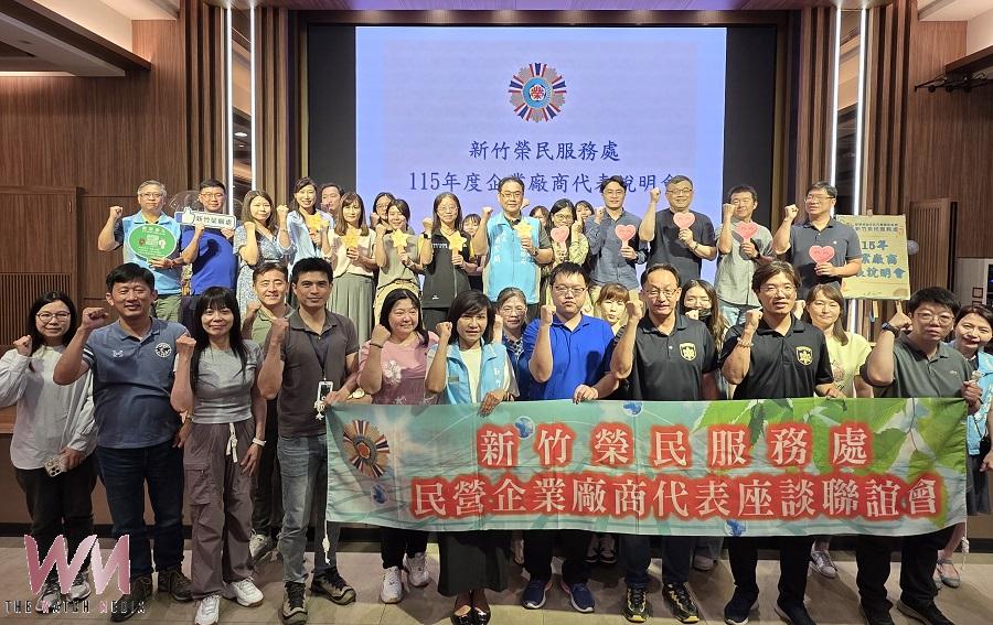 新竹榮服處舉辦企業廠商代表說明會 宣傳進用獎勵及軍民專長轉銜助就業 - https://www.watchmedia01.com