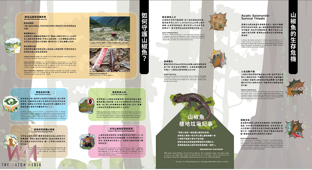 玉山塔塔加~「微笑精靈~阿里山山椒魚特展」 - https://www.watchmedia01.com