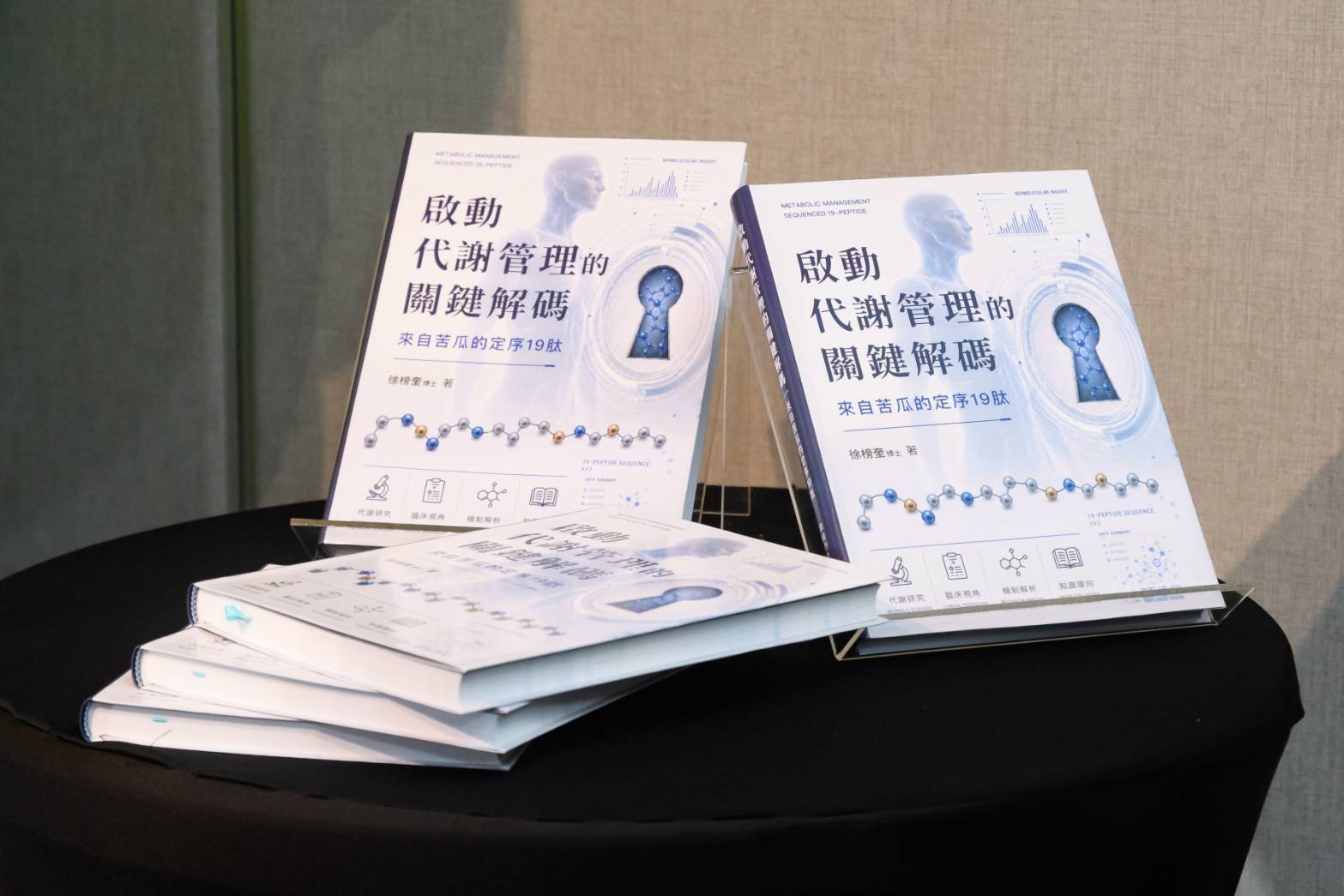 苦瓜胜肽怎麼選？生技專家新書揭密「定序19肽」　從成分、研究到品質一次看