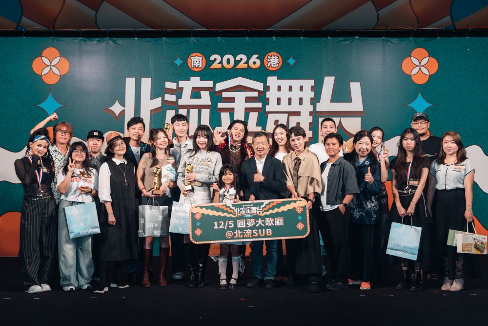 「2026北流金舞台」張庭瑜奪冠　4優勝者將與「南港之星」登上「圓夢大歌廳」