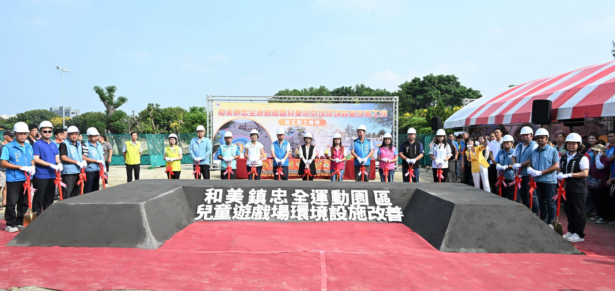 (有影片)/和美忠全運動園區動工 打造全齡共融親子新亮點 - https://www.watchmedia01.com