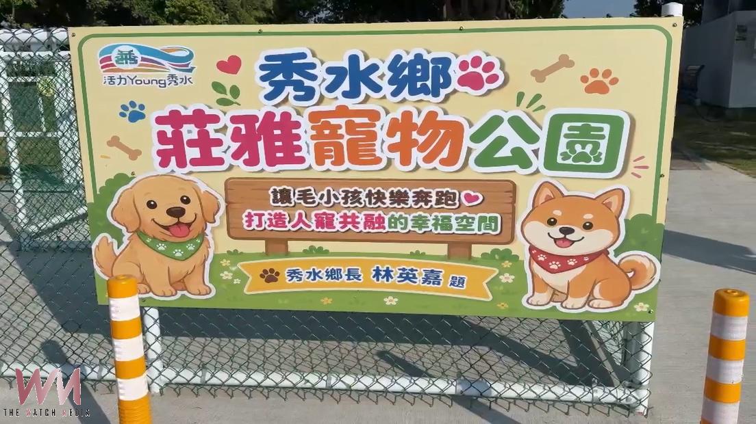 毛孩玩一玩腳竟流血!秀水寵物公園驚見碎玻璃 - https://www.watchmedia01.com
