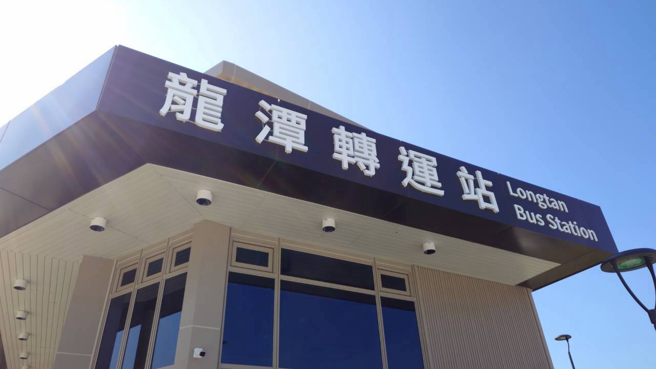 龍潭轉運站9/30正式啟用 串聯大溪、新竹高鐵 市民卡享優惠