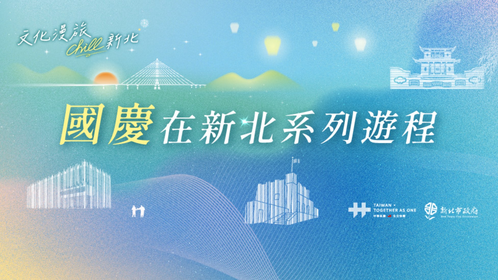 雄獅推出國慶系列遊程,最低499元(圖片提供傑森行銷)