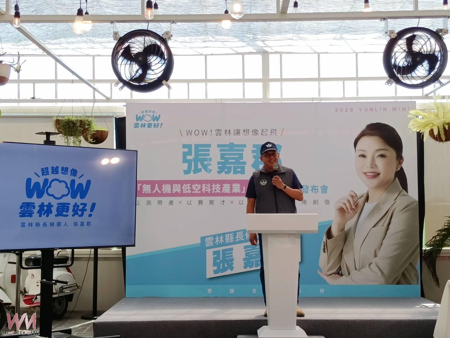 打造雲林低空科技產業廊帶 張嘉郡推無人機四大發展策略：從測試、競賽到產業鏈結全方位布局 - https://www.watchmedia01.com