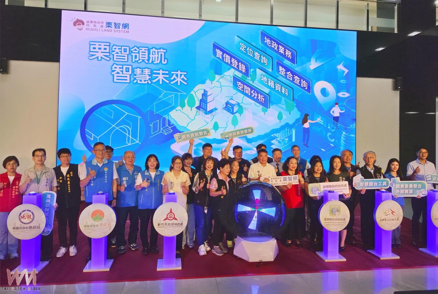 台中市攜手苗栗推動地政圖資跨域查詢 擴大中台灣智慧生活圈 - https://www.watchmedia01.com