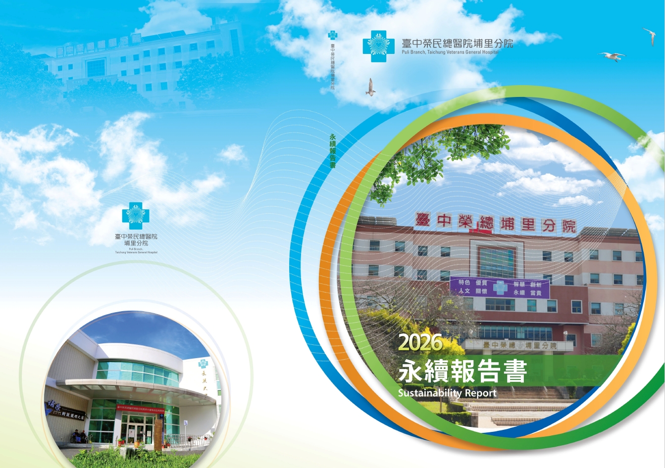 中榮埔里分院發布以綠色醫療守護山城　打造在地健康與永續新力量