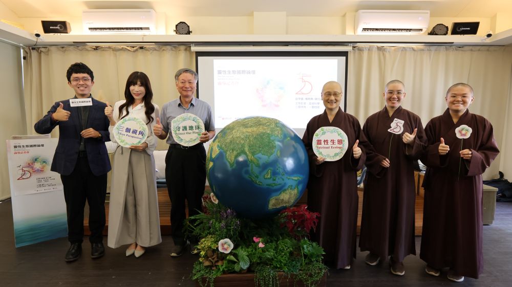 3個視角守護地球 靈鷲山舉辦2場靈性生態國際論壇 - https://www.watchmedia01.com