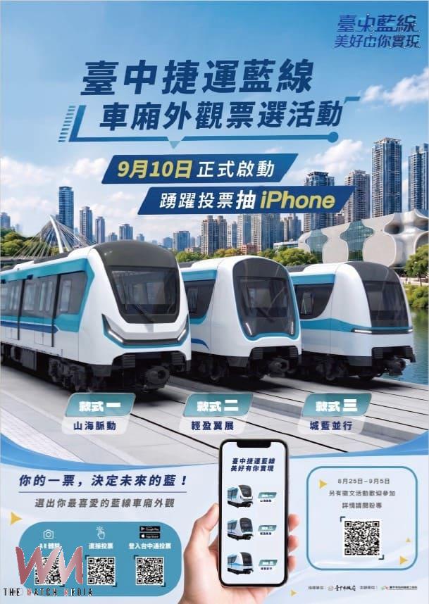 中捷藍線外觀票選倒數 捷運工程局邀全民投好車、抽好禮 - https://www.watchmedia01.com