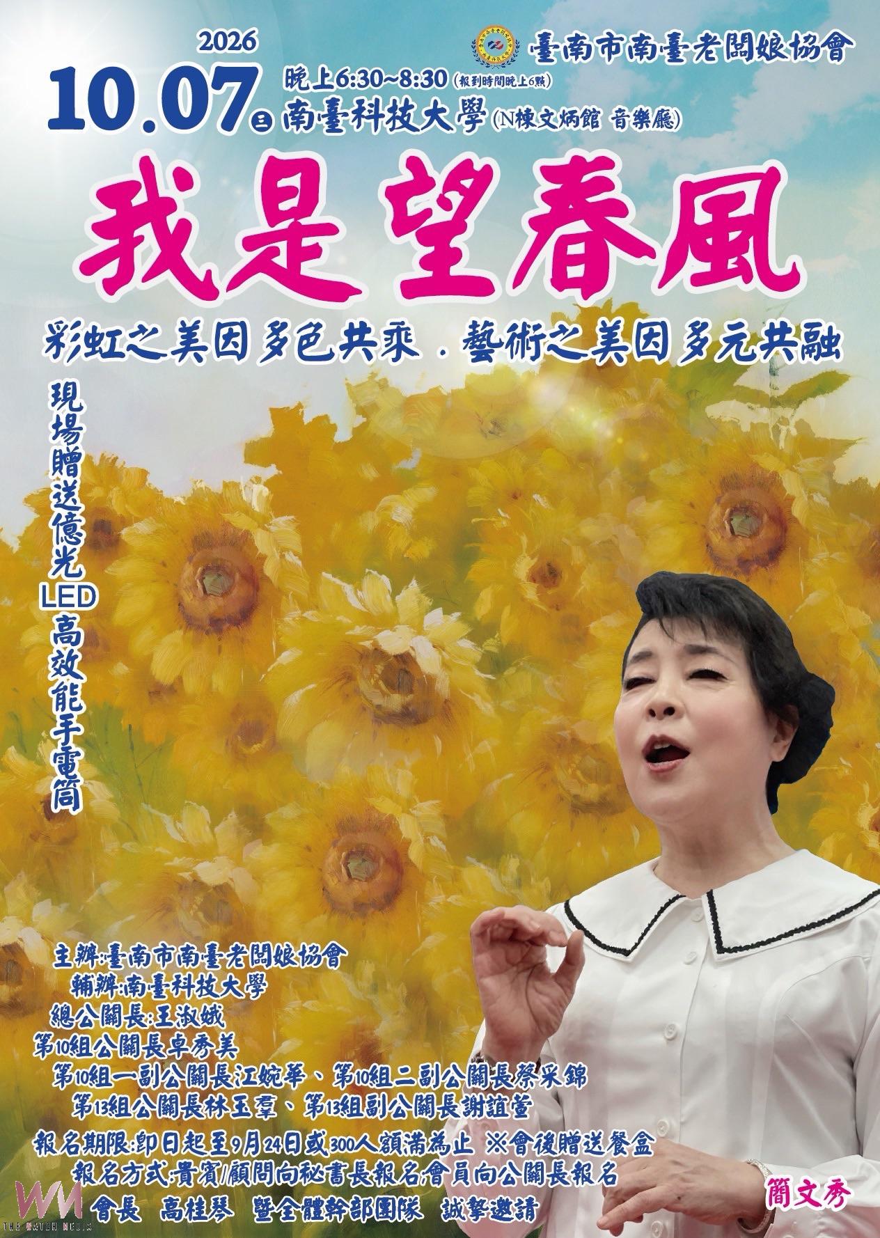 唱出熱情的南臺灣 聲樂家簡文秀南臺科大嗨唱「我是望春風」 - https://www.watchmedia01.com