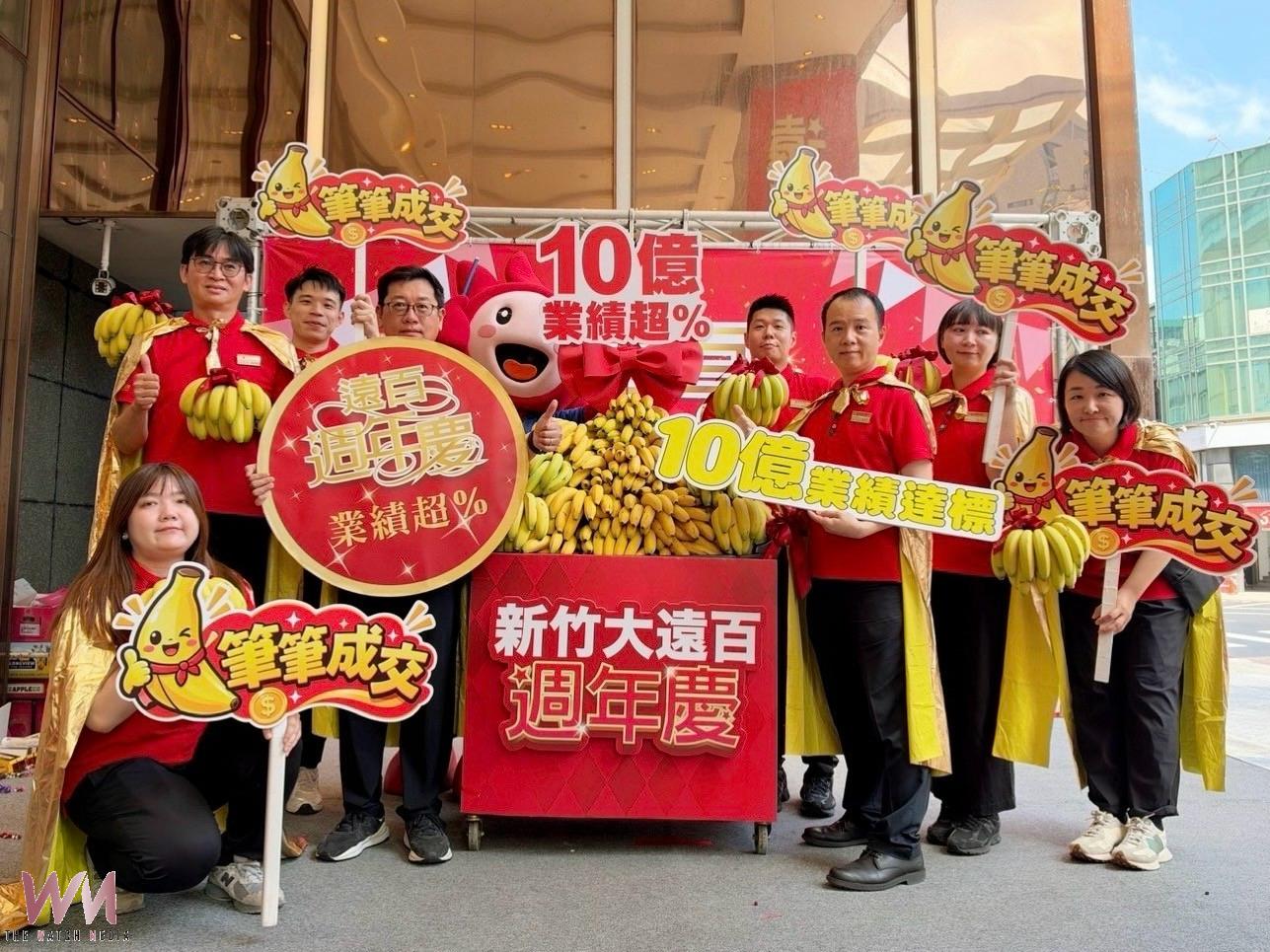 新竹大遠百周年慶    全員誓師目標破10億 - https://www.watchmedia01.com