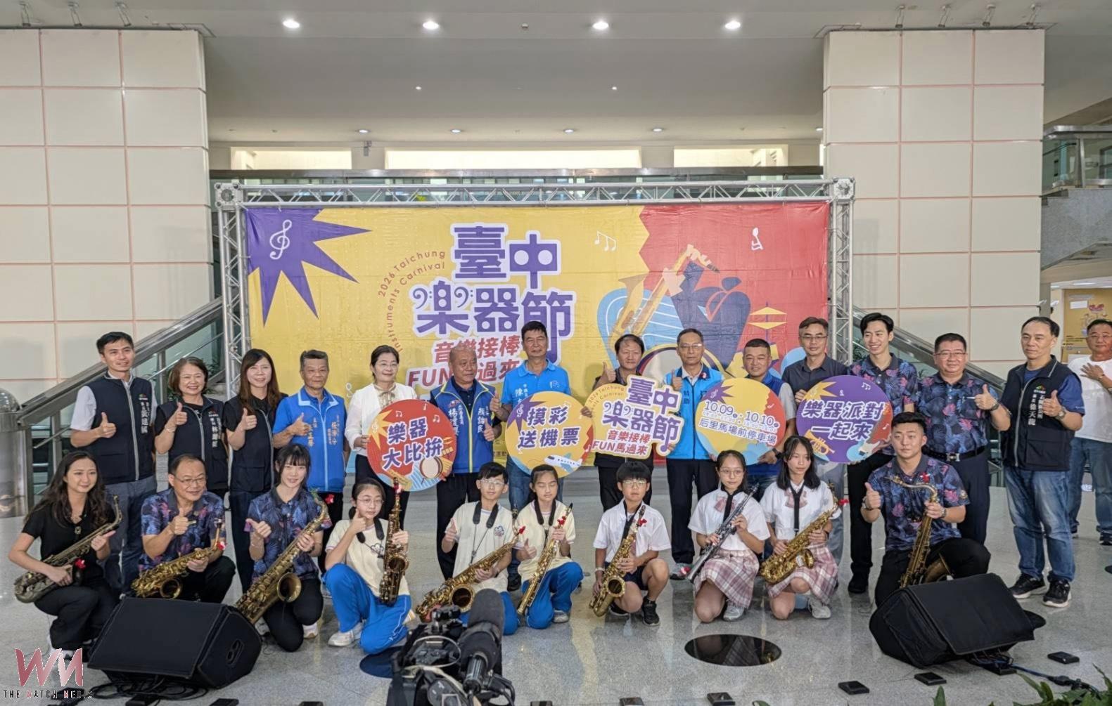 2026台中樂器節迎接國慶連假 老中青三代齊奏展現音樂魅力 - https://www.watchmedia01.com