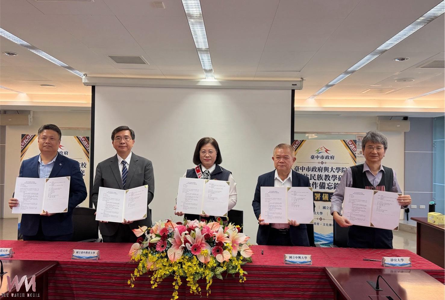 中市府攜手4大學深化原民教育 打造部落知識與高教合作新平台 - https://www.watchmedia01.com