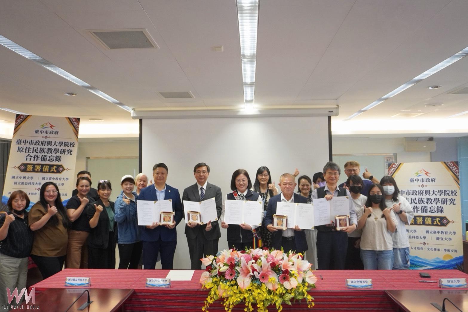 中市府攜手4大學深化原民教育 打造部落知識與高教合作新平台 - https://www.watchmedia01.com