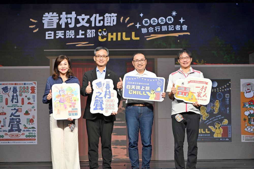 2026新北眷村文化節登場 侯友宜:串聯基北北桃重回眷村歲月 - https://www.watchmedia01.com