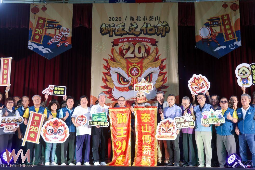 泰山獅王文化節8支全國頂尖獅團競技 侯友宜:推廣地方獨特技藝文化 - https://www.watchmedia01.com