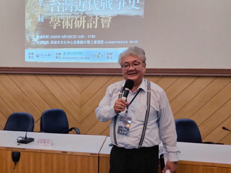 第16屆台灣近代戰爭史研討會登場 朱家煌籲找回土地記憶 - https://www.watchmedia01.com