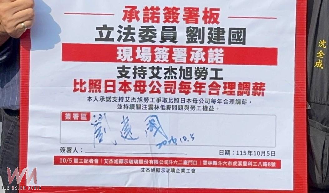艾杰旭正式罷工!劉建國聲援勞工 罷工現場批雲縣府慢半拍 - https://www.watchmedia01.com