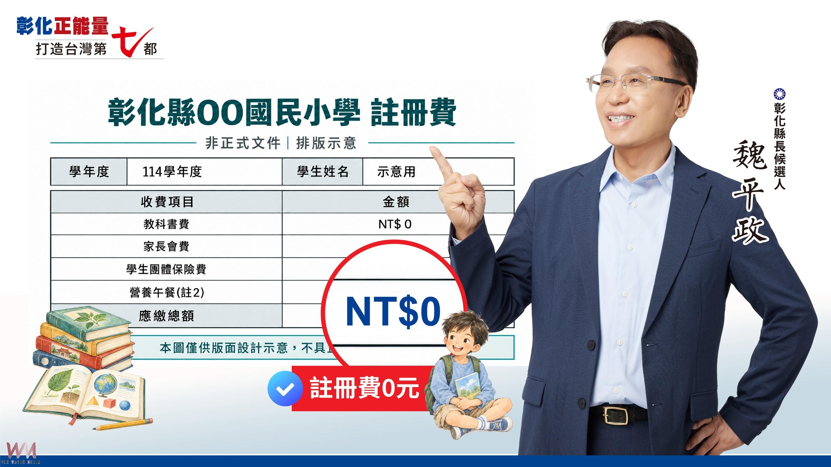 (有影片)/教育四大「零」+教師減負 魏平政拋「四加一」政見 - https://www.watchmedia01.com