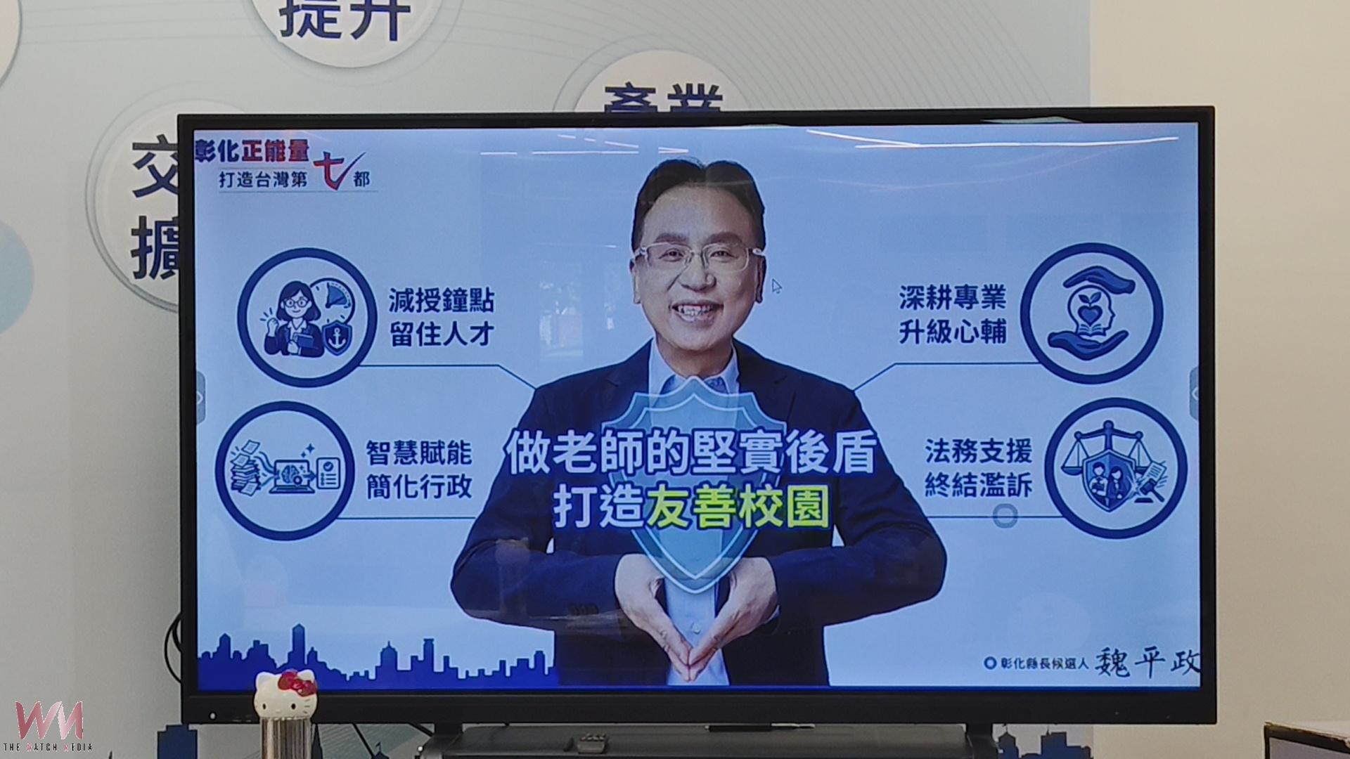 (有影片)/教育四大「零」+教師減負 魏平政拋「四加一」政見 - https://www.watchmedia01.com