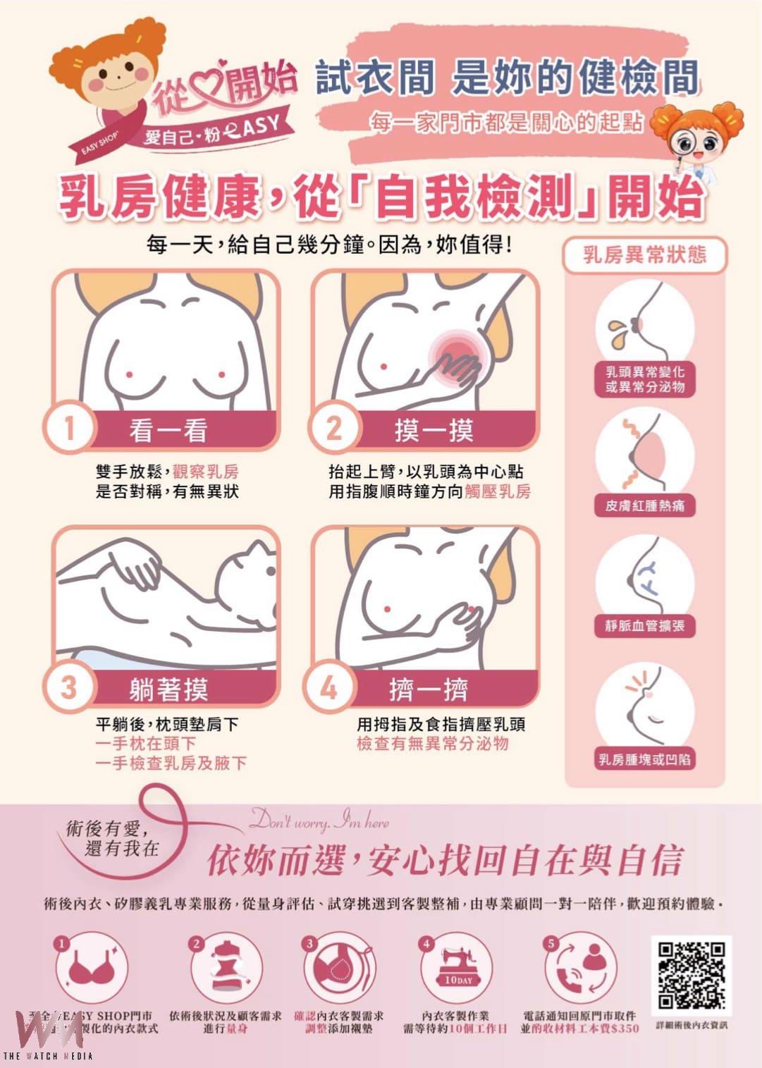 乳癌防治從提醒到行動 EASY SHOP攜公益團體推健康與術後照護 - https://www.watchmedia01.com