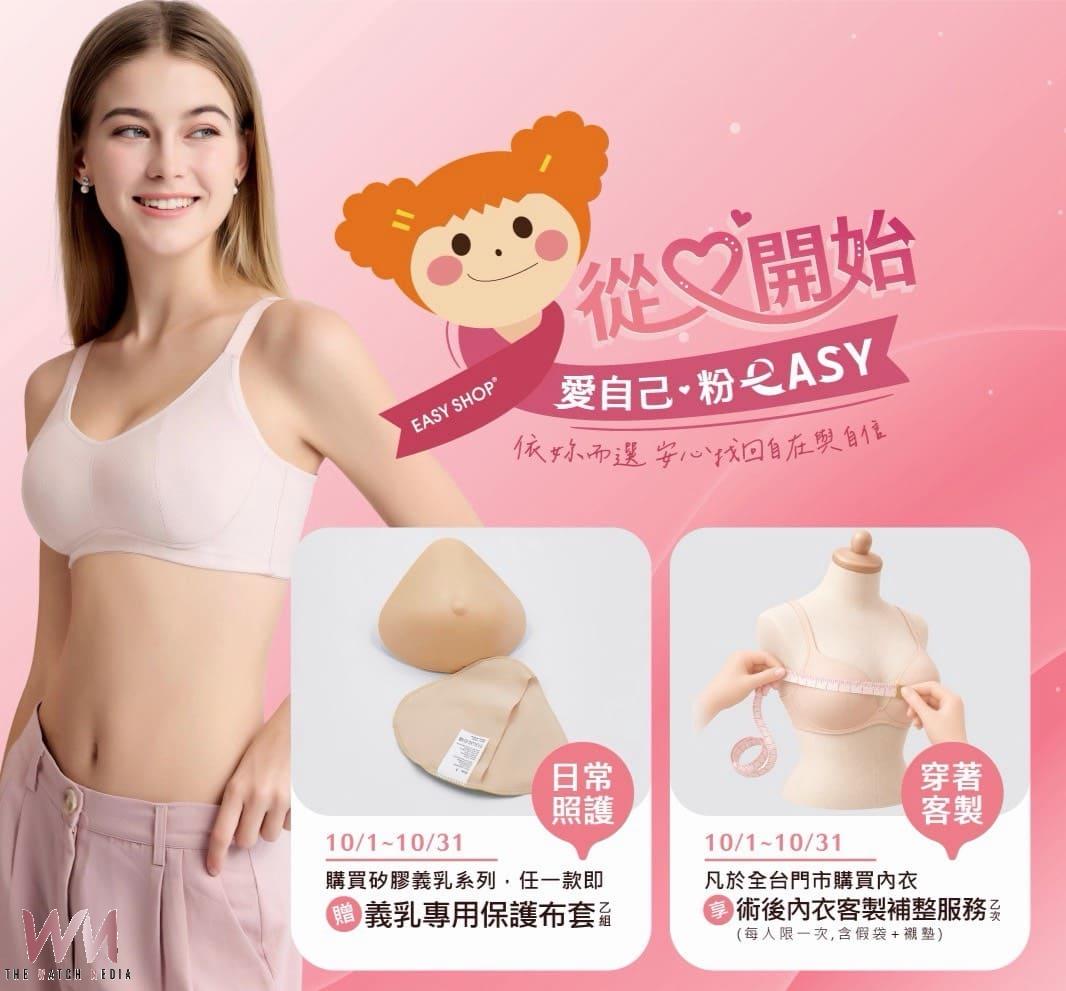 乳癌防治從提醒到行動 EASY SHOP攜公益團體推健康與術後照護 - https://www.watchmedia01.com