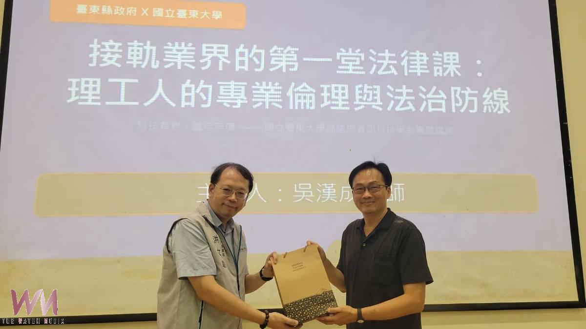 接軌業界第一堂法律課!臺東縣府攜手臺東大學開講「理工人的專業倫理」 - https://www.watchmedia01.com