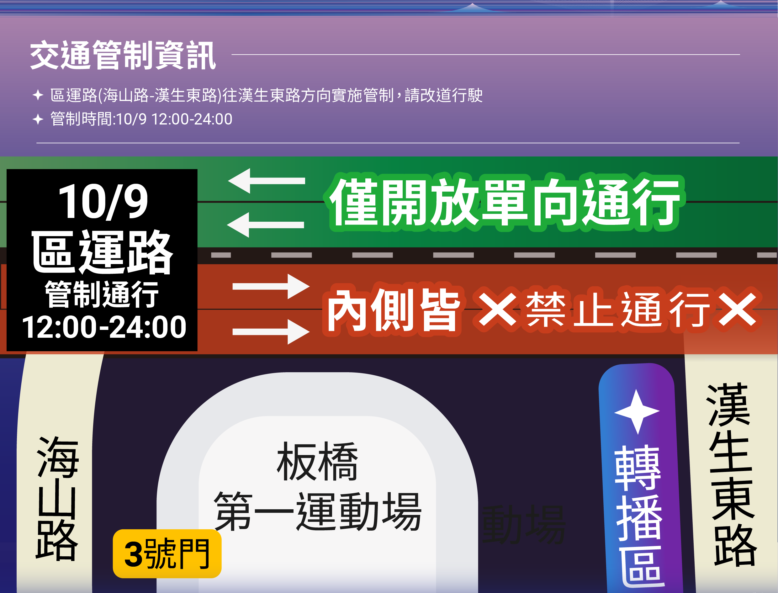 國慶晚會10月9日新北登場 交通管制、入場安檢一次看! - https://www.watchmedia01.com