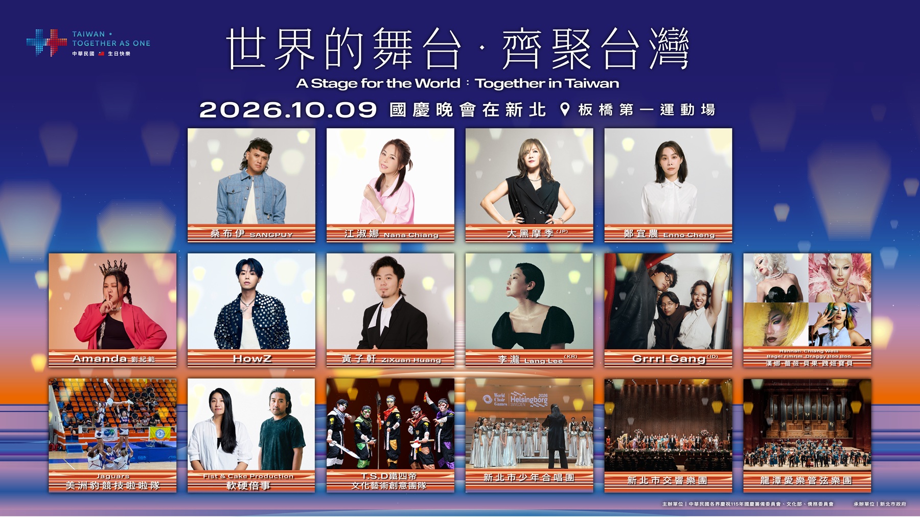 國慶晚會10月9日新北登場 交通管制、入場安檢一次看! - https://www.watchmedia01.com
