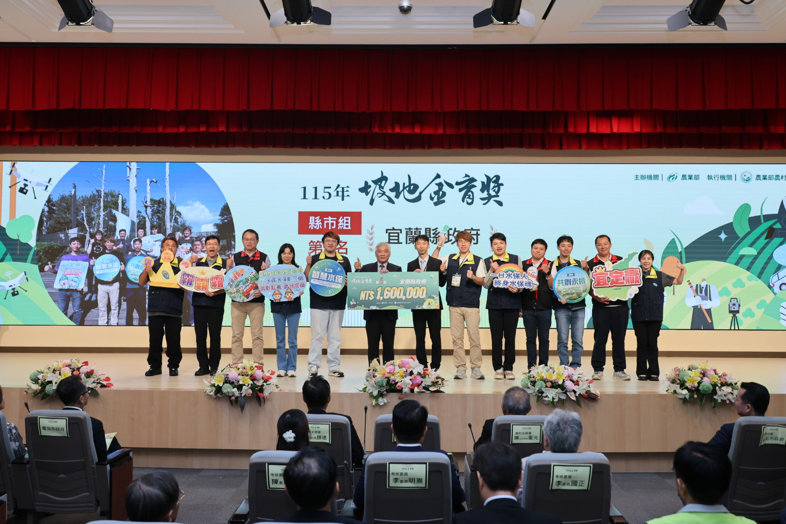 「115年坡地金育獎」縣市組第一名：宜蘭縣政府。（圖/農業部農村水保署提供）