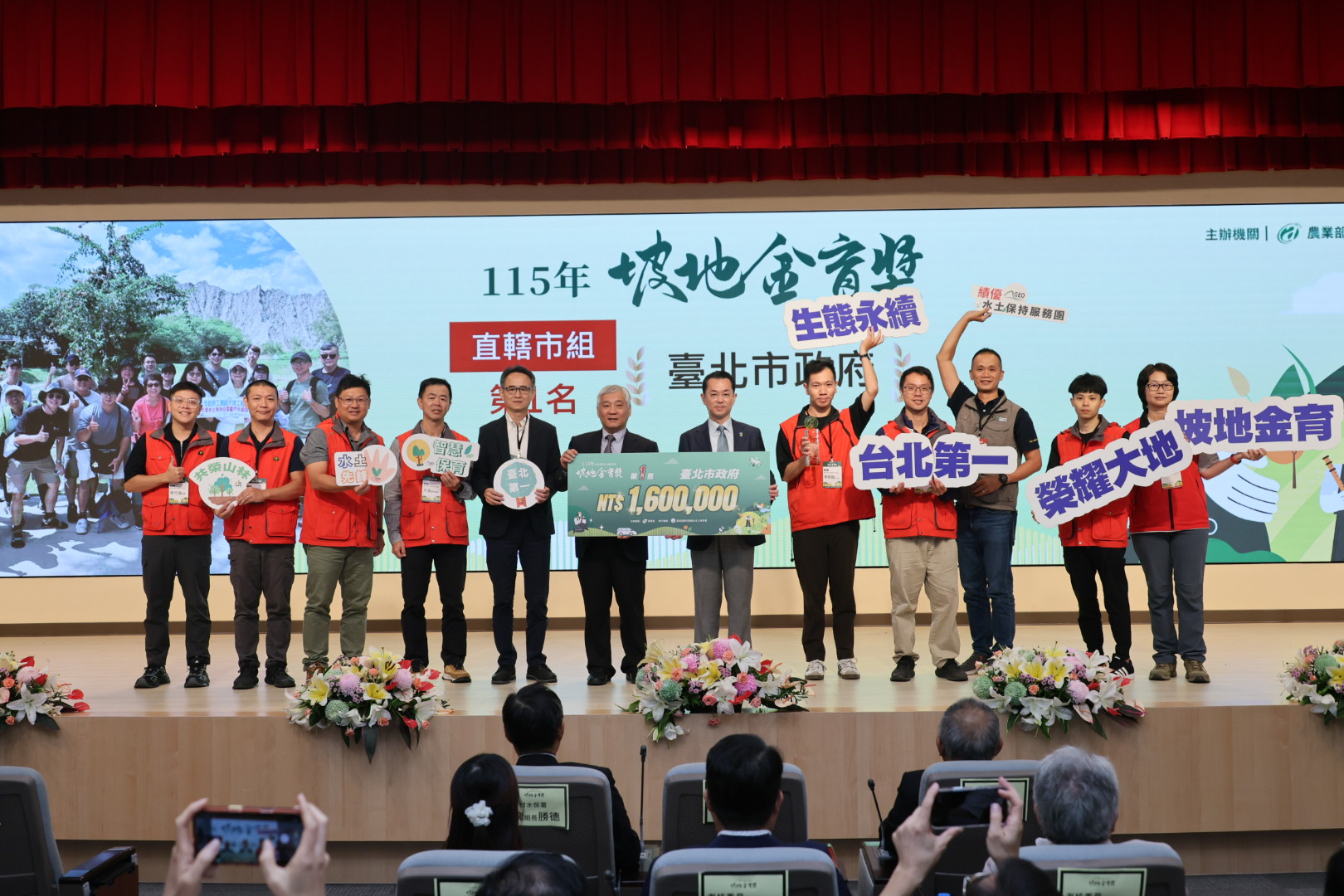 「115年坡地金育獎」直轄市組第一名：臺北市政府。（圖/農業部農村水保署提供）