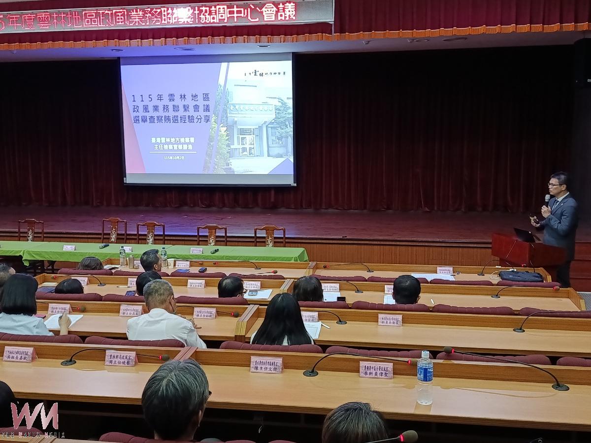 雲林地檢署召開政風聯繫會 強化賄選情資蒐報 攜手捍衛公平選舉 - https://www.watchmedia01.com