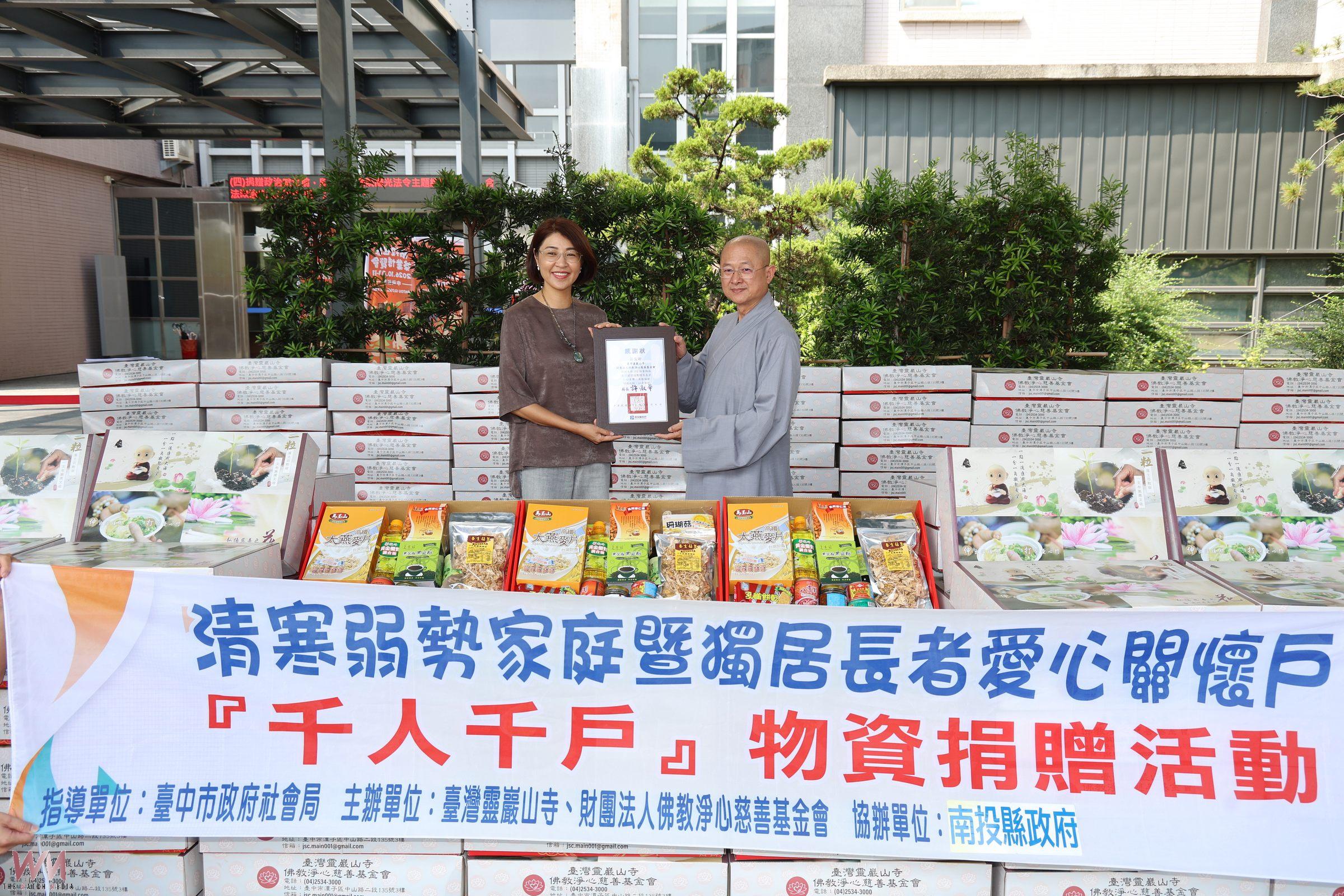 靈巖山寺攜手淨心慈善基金會重陽南投送暖 許縣長感謝協力縣府關懷獨居長輩 - https://www.watchmedia01.com
